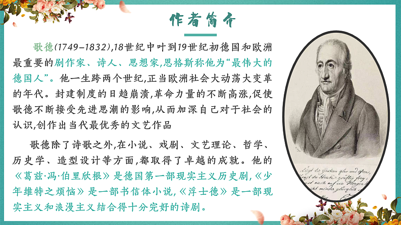 高中语文（统编版）选择性必修中册第四单元  4.13.1 迷娘（之一）  PPT课件+教案03