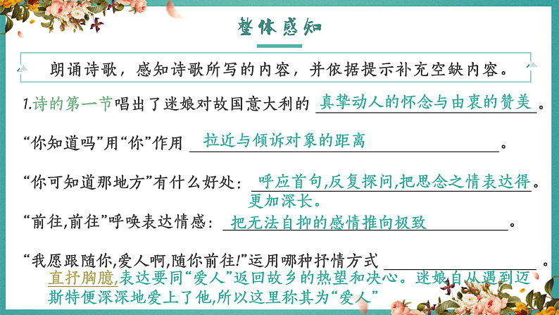 高中语文（统编版）选择性必修中册第四单元  4.13.1 迷娘（之一）  PPT课件+教案06