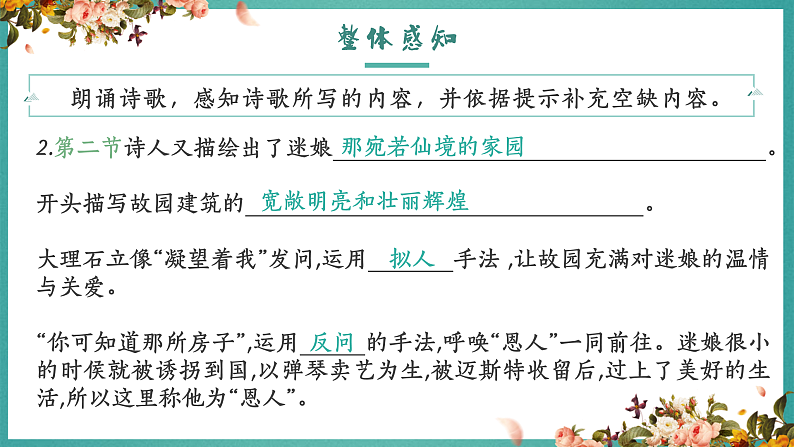 高中语文（统编版）选择性必修中册第四单元  4.13.1 迷娘（之一）  PPT课件+教案07