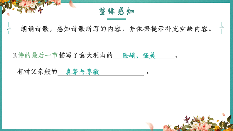 高中语文（统编版）选择性必修中册第四单元  4.13.1 迷娘（之一）  PPT课件+教案08