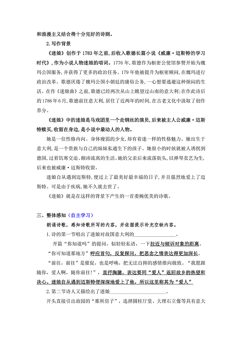 高中语文（统编版）选择性必修中册第四单元  4.13.1 迷娘（之一）  PPT课件+教案02