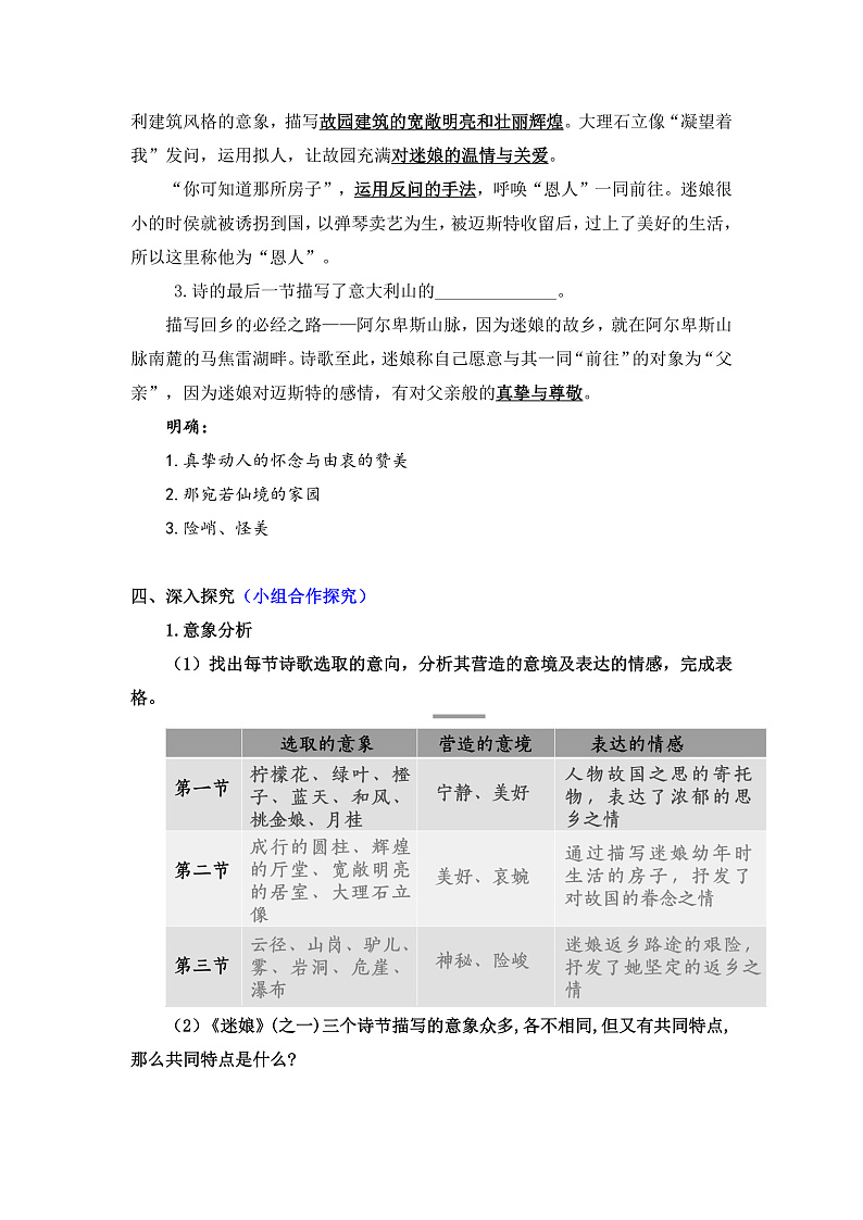 高中语文（统编版）选择性必修中册第四单元  4.13.1 迷娘（之一）  PPT课件+教案03