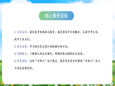 【核心素养目标】部编版小学语文六年级下册 1 北京的春节 课件+教案（含教学反思） +素材