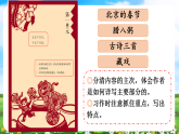 【核心素养目标】部编版小学语文六年级下册 1 北京的春节 课件+教案（含教学反思） +素材