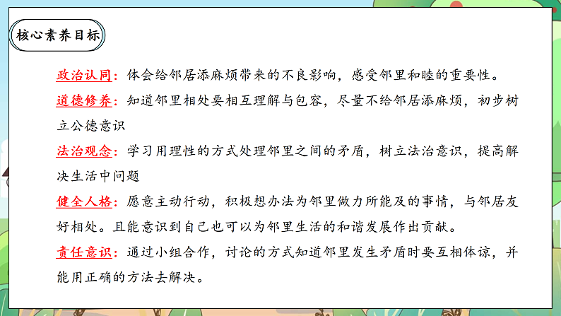 【核心素养】人教部编版道法三年级下册 6.2 《我家的好邻居》 第二课时 课件+素材02