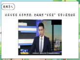 【核心素养】人教部编版道法三年级下册 6.2 《我家的好邻居》 第二课时 课件+素材