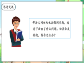 【核心素养】人教部编版道法三年级下册 6.2 《我家的好邻居》 第二课时 课件+素材