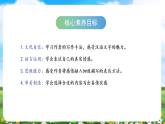 【核心素养目标】部编版小学语文六年级下册 9 那个星期天 课件+教案（含教学反思） +素材