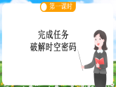 【核心素养目标】部编版小学语文六年级下册 9 那个星期天 课件+教案（含教学反思） +素材