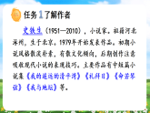 【核心素养目标】部编版小学语文六年级下册 9 那个星期天 课件+教案（含教学反思） +素材