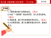 【核心素養(yǎng)目標】部編版初中歷史八下 第13課香港和澳門回歸祖國課件+教案+課時訓練（含答案）