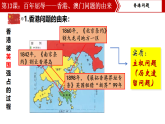 【核心素養(yǎng)目標】部編版初中歷史八下 第13課香港和澳門回歸祖國課件+教案+課時訓練（含答案）