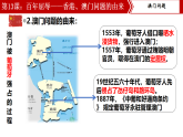 【核心素養(yǎng)目標】部編版初中歷史八下 第13課香港和澳門回歸祖國課件+教案+課時訓練（含答案）