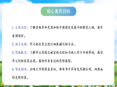 【核心素养目标】部编版小学语文六年级下册 11 十六年前的回忆 课件+教案（含教学反思） +素材