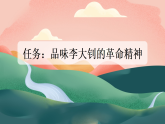 【核心素养目标】部编版小学语文六年级下册 11 十六年前的回忆 课件+教案（含教学反思） +素材
