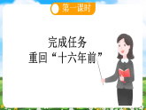 【核心素养目标】部编版小学语文六年级下册 11 十六年前的回忆 课件+教案（含教学反思） +素材