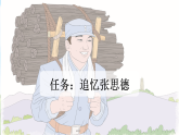 【核心素养目标】部编版小学语文六年级下册 12 为人民服务 课件+教案（含教学反思） +素材