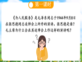 【核心素养目标】部编版小学语文六年级下册 12 为人民服务 课件+教案（含教学反思） +素材