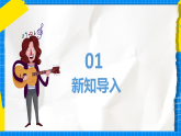 人教版音乐五年级下册4.1《映山红》课件+教案+素材