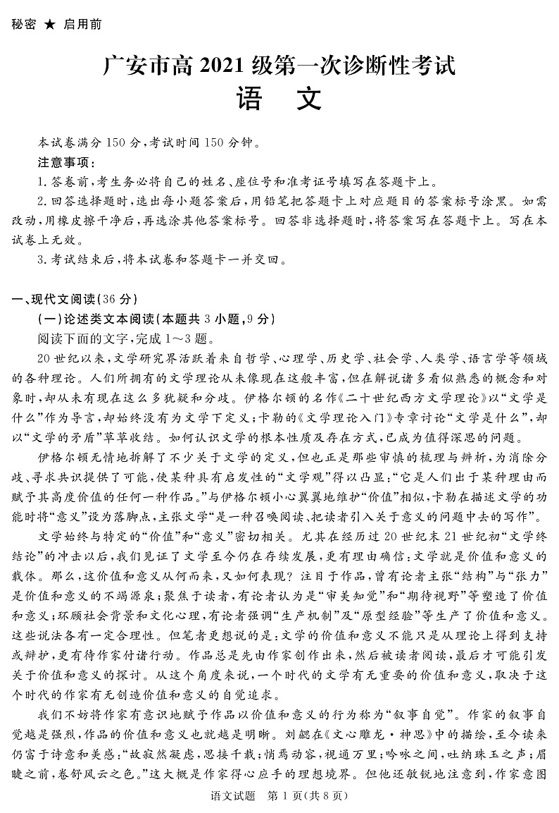 11，广东省东莞市2023-2024学年五年级上学期期末精准练习题语文试卷01