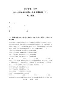 50，山东省济宁市第一中学2023-2024学年高二上学期第三次月考政治试题