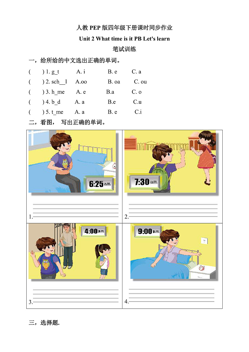 【核心素养】人教PEP版四年级下英语Unit 2 What time is it Part B  Let’s  learn （PPT课件+教案+习题）01