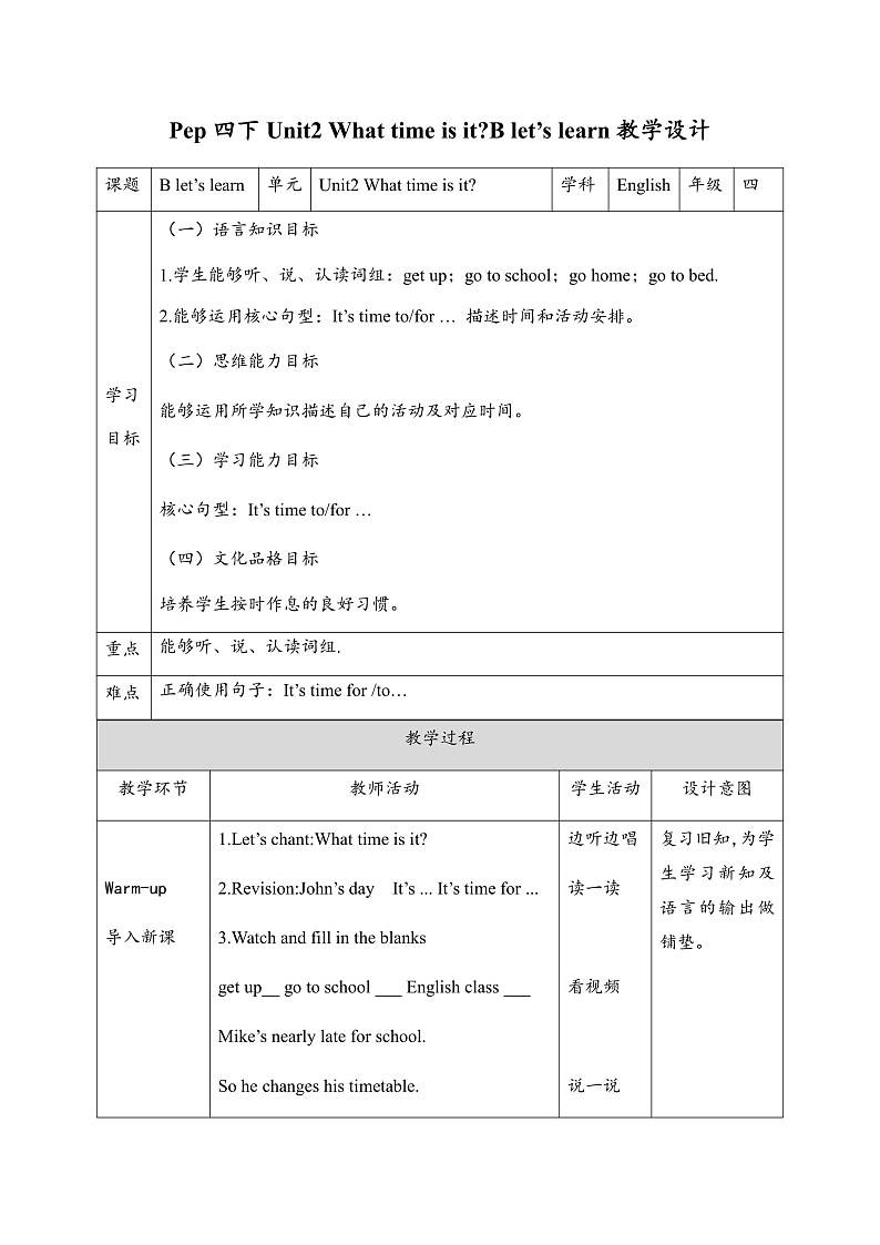 【核心素养】人教PEP版四年级下英语Unit 2 What time is it Part B  Let’s  learn （PPT课件+教案+习题）01