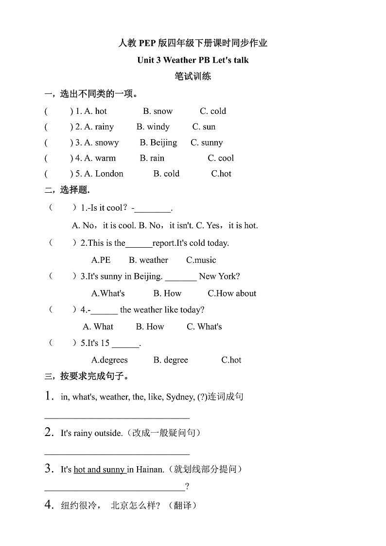 【核心素养】人教PEP版四年级下英语Unit 3 Weather PartB Let’s talk（PPT课件+教案+习题）01