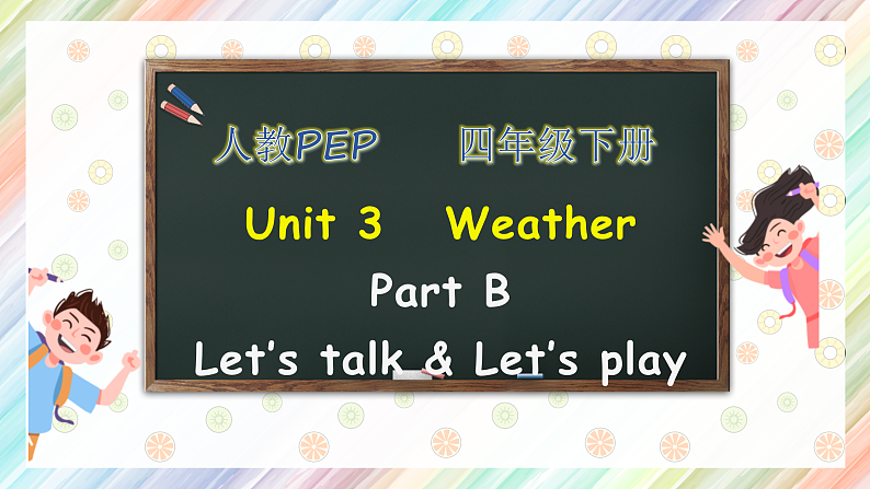 【核心素养】人教PEP版四年级下英语Unit 3 Weather PartB Let’s talk（PPT课件+教案+习题）01