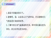 【核心素养】人教PEP版四年级下英语Unit 3 Weather PartB Let’s talk（PPT课件+教案+习题）
