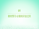 江苏专版2023_2024学年新教材高中生物第一章发酵工程第二节发酵工程的无菌技术第一课时发酵工程的灭菌方法灭菌设备无菌操作器具及微生物接种和传代的无菌技术课件苏教版选择性必修3