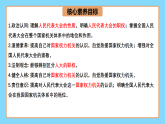 【公開課】新統(tǒng)編版初中道法8下3.6.1《國家權力機關》課件+教案+同步（含答案解析）