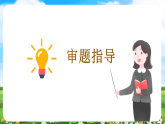 【核心素养目标】部编版小学语文六年级下册 习作：让真情自然流露 课件+教案（含教学反思） +素材