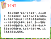 【核心素养目标】部编版小学语文六年级下册 习作：让真情自然流露 课件+教案（含教学反思） +素材