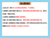 【公開課】新統(tǒng)編版初中道法8下3.6.2《中華人民共和國主席》課件+教案+同步（含答案解析）