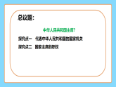【公開課】新統(tǒng)編版初中道法8下3.6.2《中華人民共和國主席》課件+教案+同步（含答案解析）