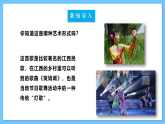 【核心素养】人教版七下4.3《斑鸠调》《赛龙夺锦》《赤兔嘶风》课件+教案+素材