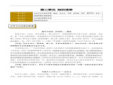 人教统编版高中语文选择性必修下册 第一单元 课件+朗诵视频+教案+单元测试+专项练习+知识清单