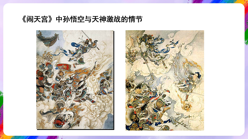 【核心素养】人美版美术六年级下册11《画故事》课件+教案+素材08