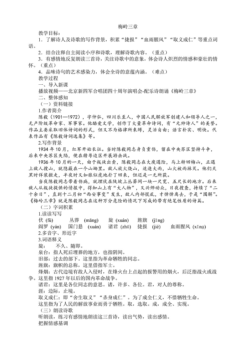 2 《梅岭三章》 课件 课件+教案+素材01