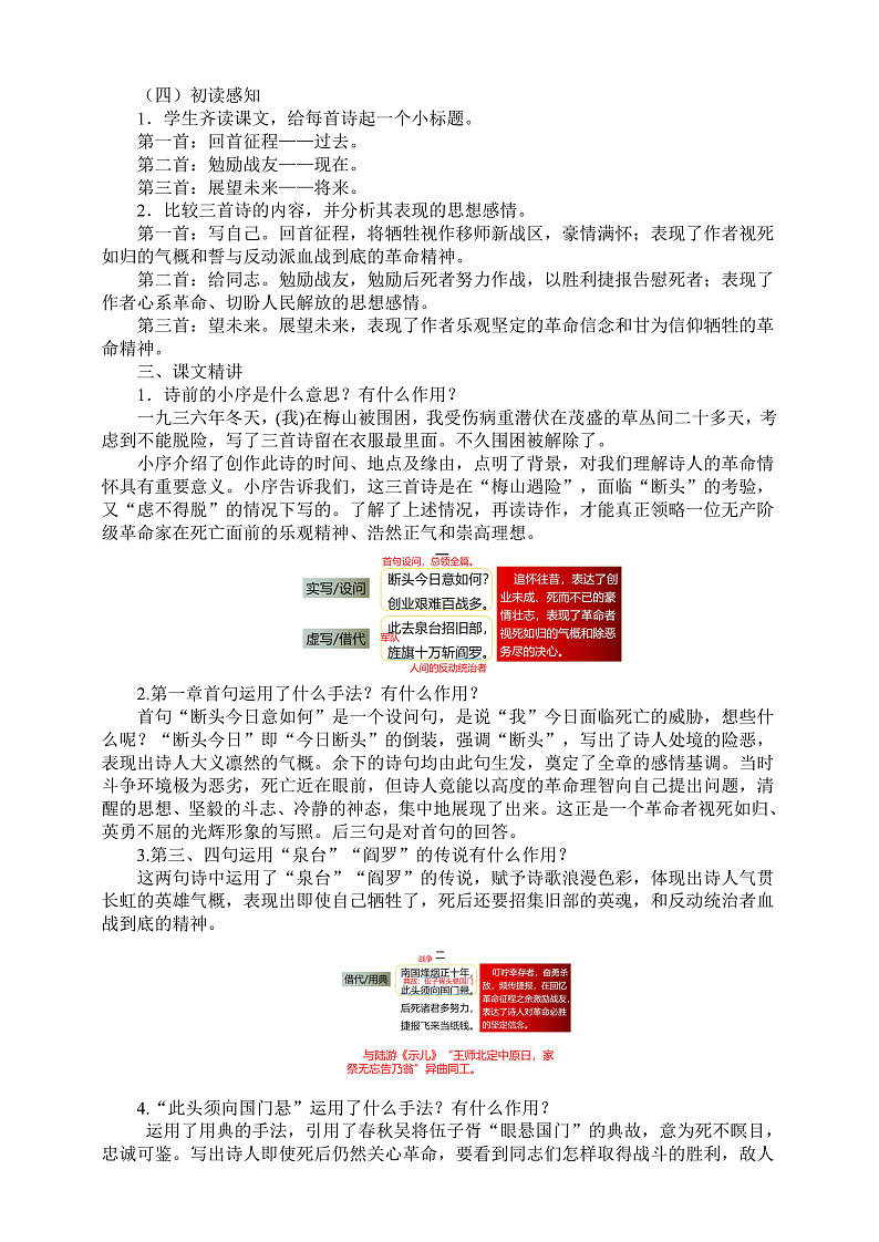 2 《梅岭三章》 课件 课件+教案+素材02