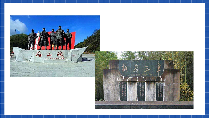 2 《梅岭三章》 课件 课件+教案+素材02