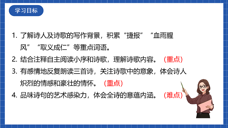 2 《梅岭三章》 课件 课件+教案+素材04