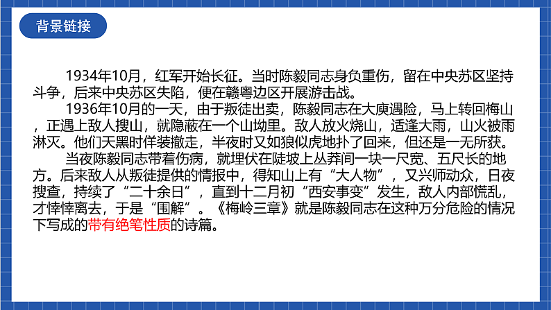 2 《梅岭三章》 课件 课件+教案+素材06