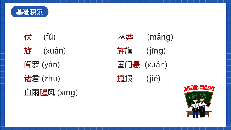 2 《梅岭三章》 课件 课件+教案+素材07