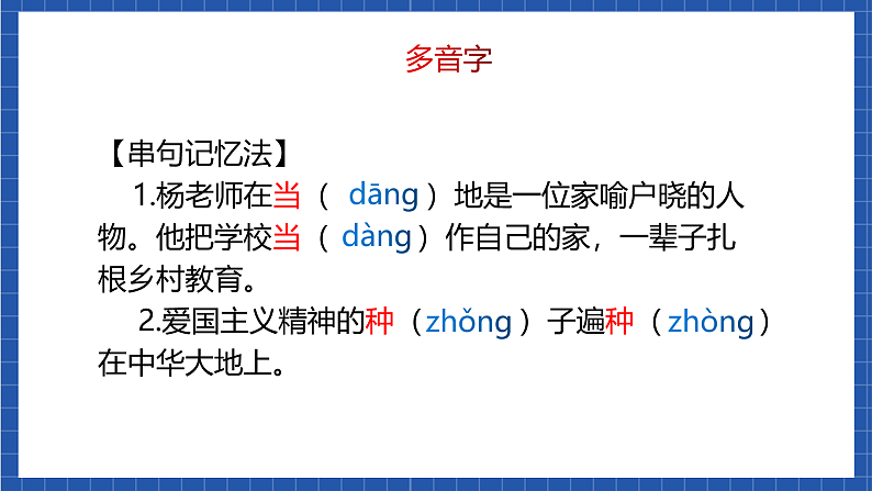 2 《梅岭三章》 课件 课件+教案+素材08