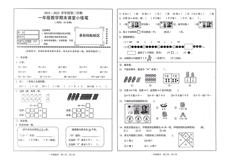 37，福建省龙岩市漳平市溪南中心小学2022-2023学年一年级下学期期末学业质量检测数学试卷01