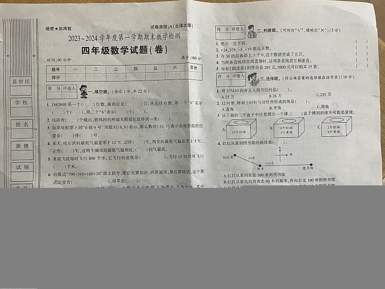 49，陕西省西安市灞桥区2023-2024学年四年级上学期期末教学检测数学试题第1页