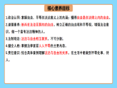 【公开课】新统编版初中道法8下4.7.1《自由平等的真谛》课件+教案+同步（含答案解析）