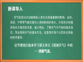 蘇教版小學(xué)科學(xué)三年級下冊第五單元《16.測量氣溫》課件+教案+視頻+作業(yè)